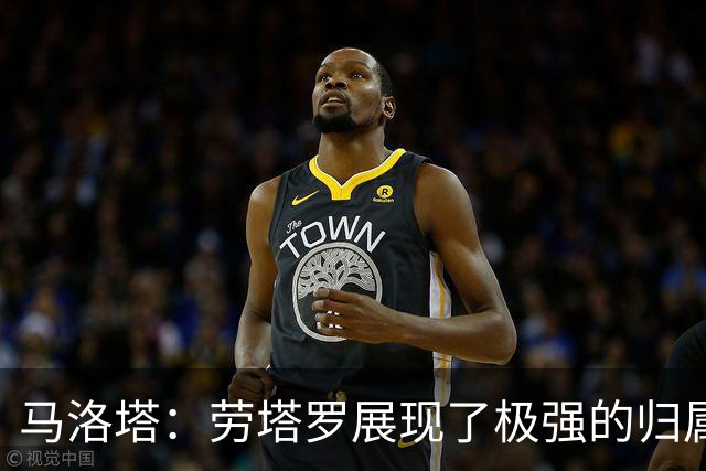 马洛塔：劳塔罗展现了极强的归属感，拒绝了和巴萨的任何谈判